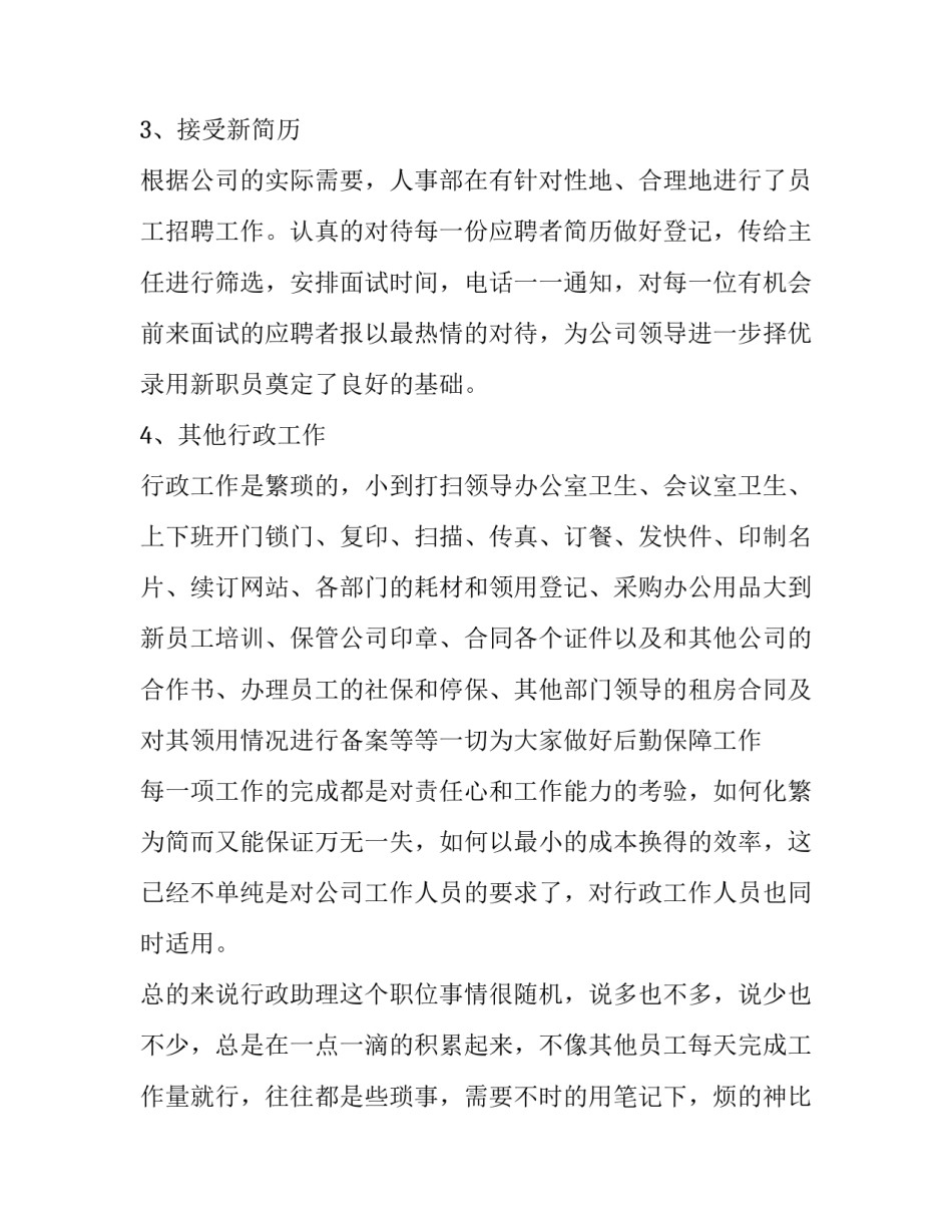 转正申请书最新版(21篇)_第2页