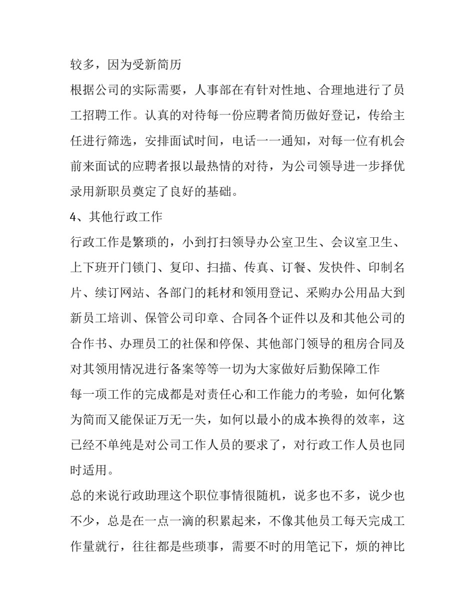 转正申请书最新版(21篇)_第3页