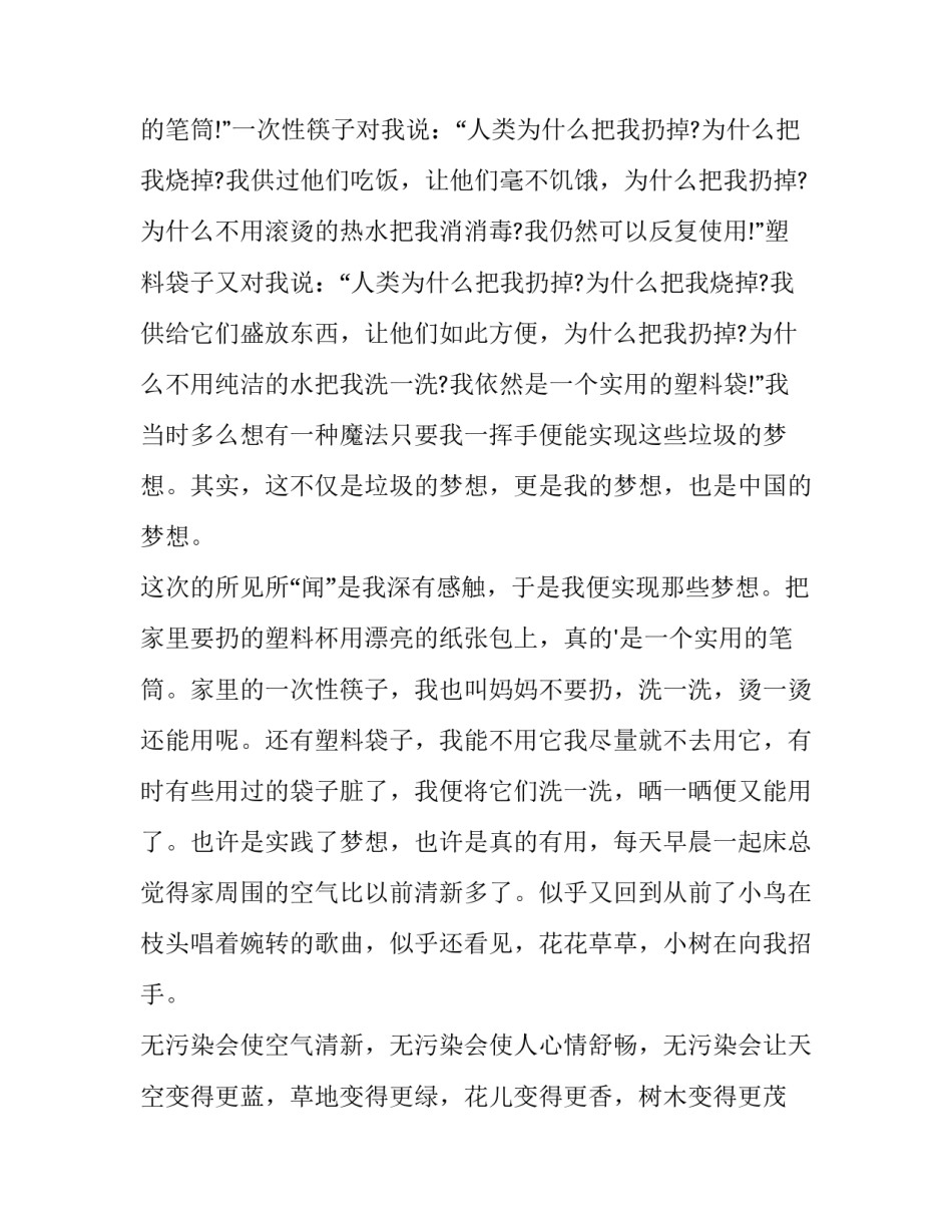 2023年筑梦路上演讲稿(大全14篇)_第2页