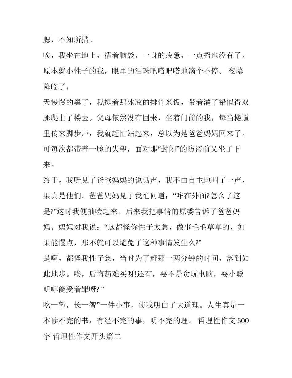 2023年哲理性作文500字 哲理性作文开头(三篇)_第2页