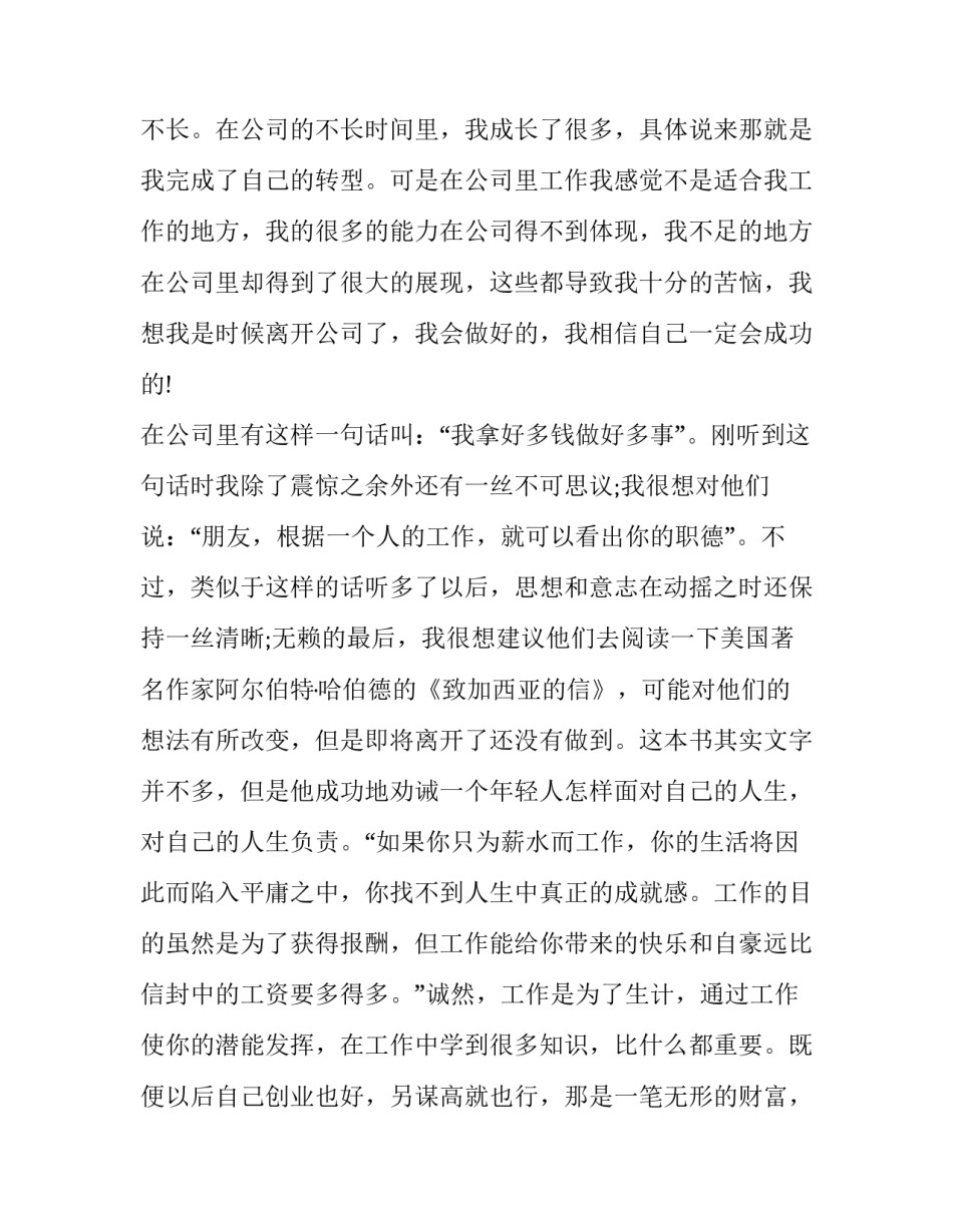 辞职申请模板_第3页