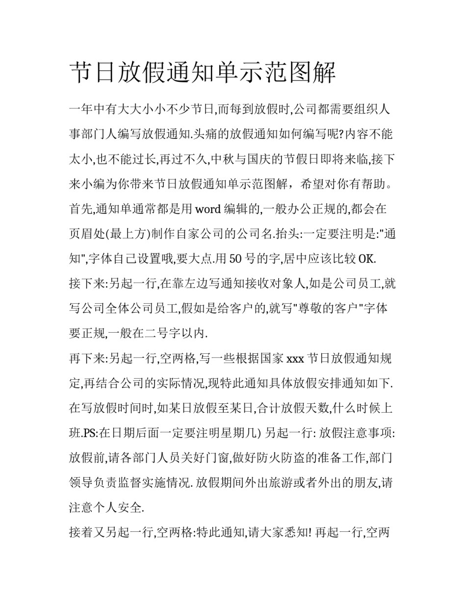 节日放假通知单示范图解_第1页