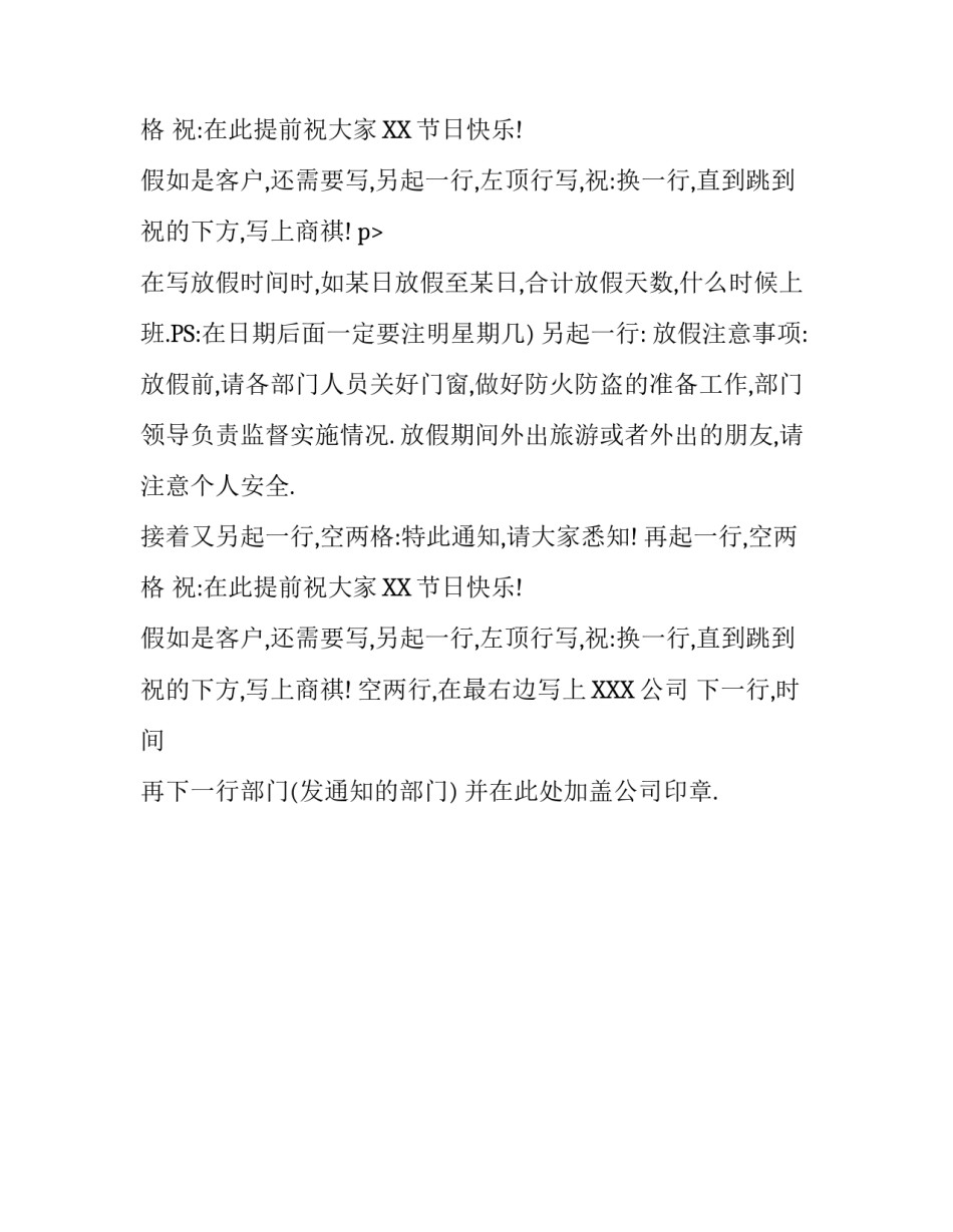 节日放假通知单示范图解_第2页