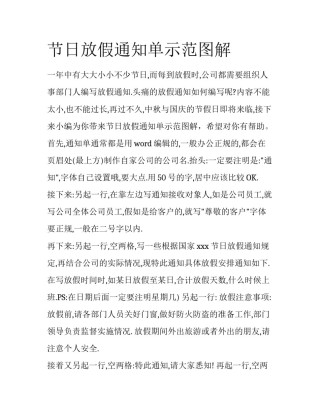 节日放假通知单示范图解
