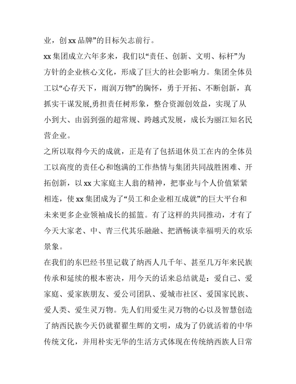 2023年董事长新年酒会致辞简短(三篇)_第2页