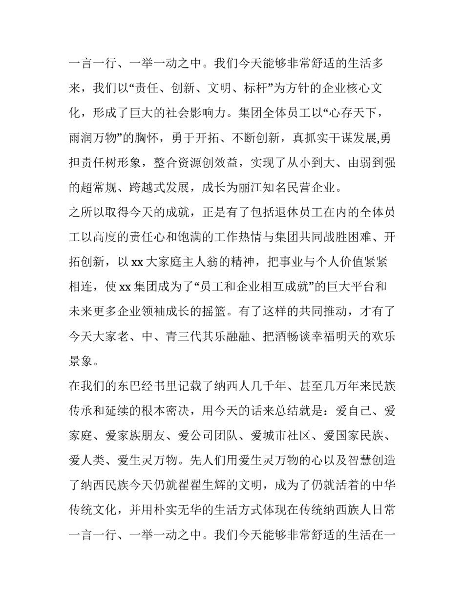 2023年董事长新年酒会致辞简短(三篇)_第3页