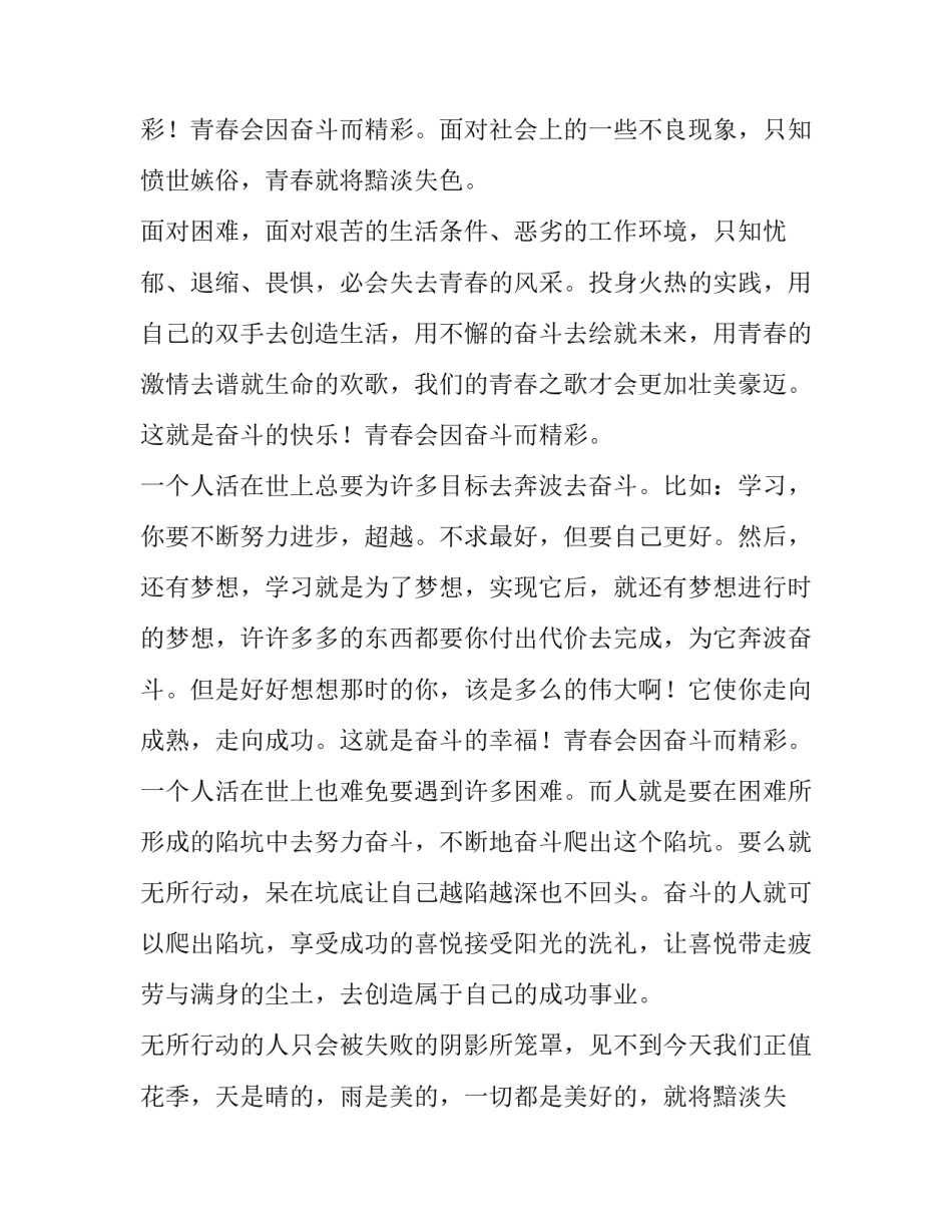 2023年高中生青春励志演讲稿(七篇)_第2页