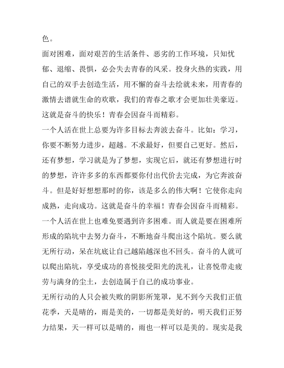2023年高中生青春励志演讲稿(七篇)_第3页