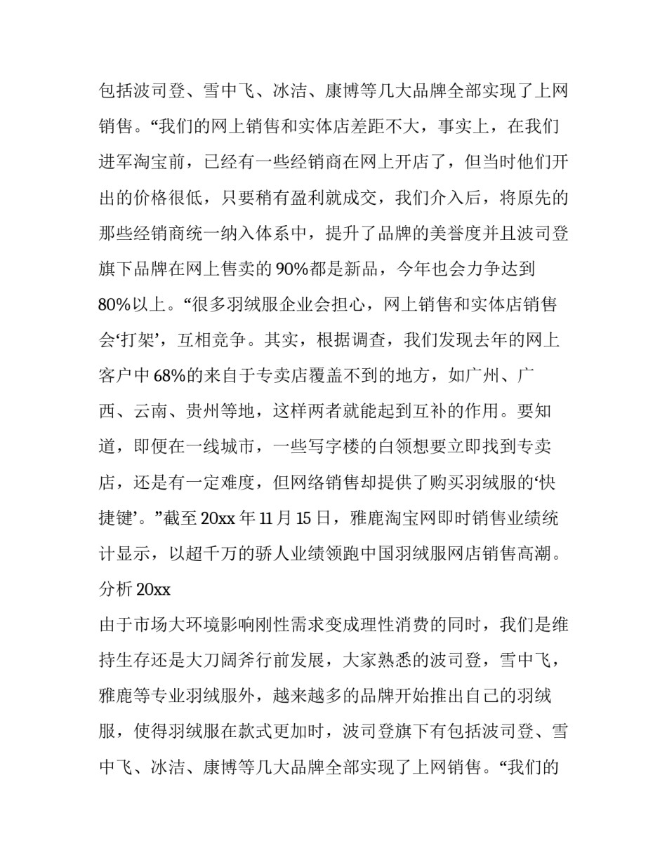 房地产销售的工作计划 销售的工作计划书(4篇)_第2页