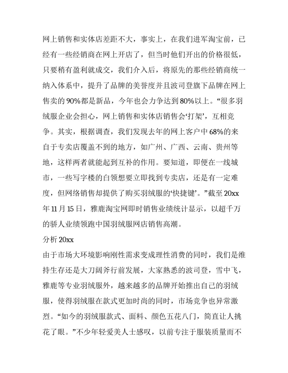 房地产销售的工作计划 销售的工作计划书(4篇)_第3页