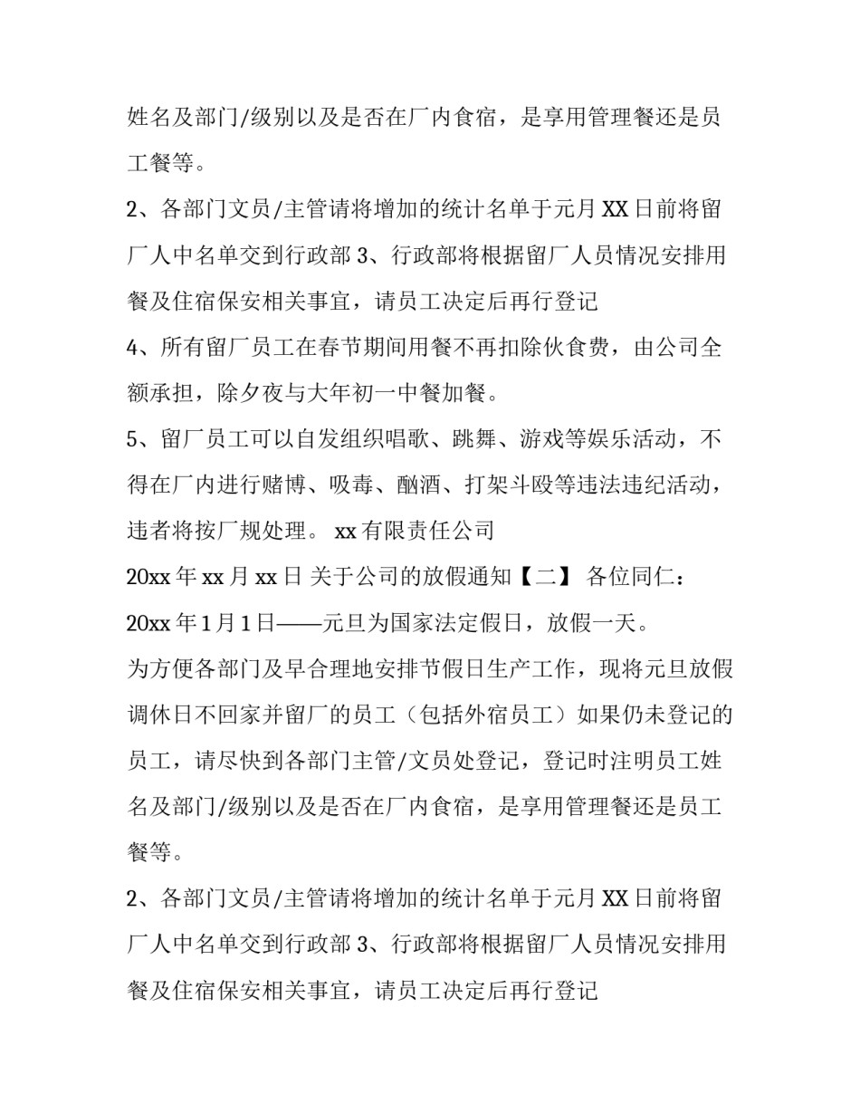 关于公司的放假通知_第2页