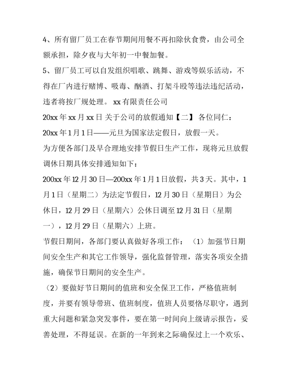 关于公司的放假通知_第3页
