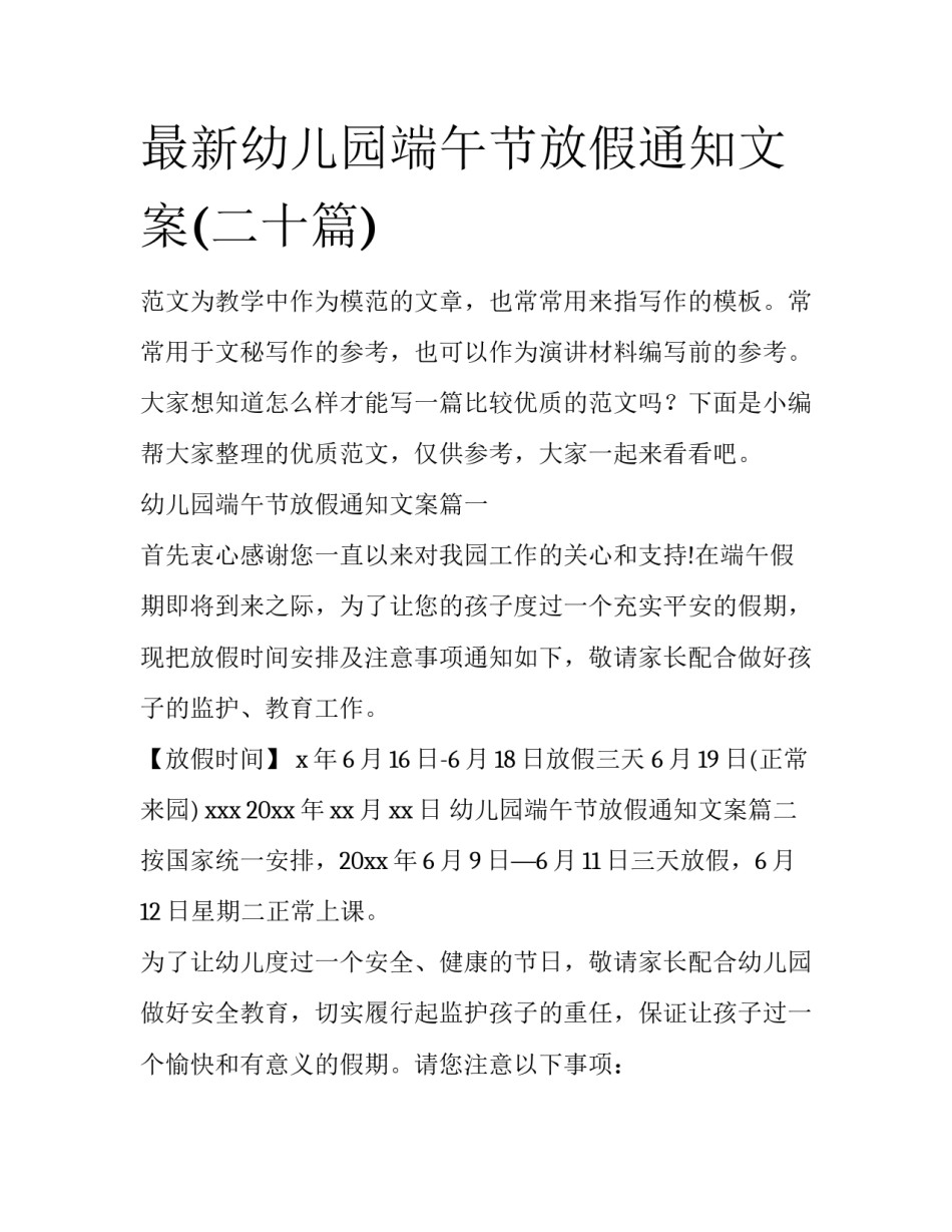 最新幼儿园端午节放假通知文案(二十篇)_第1页