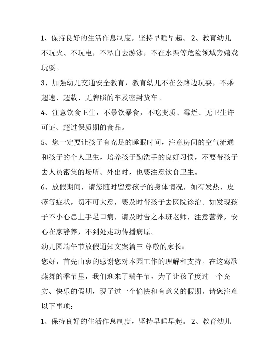 最新幼儿园端午节放假通知文案(二十篇)_第2页