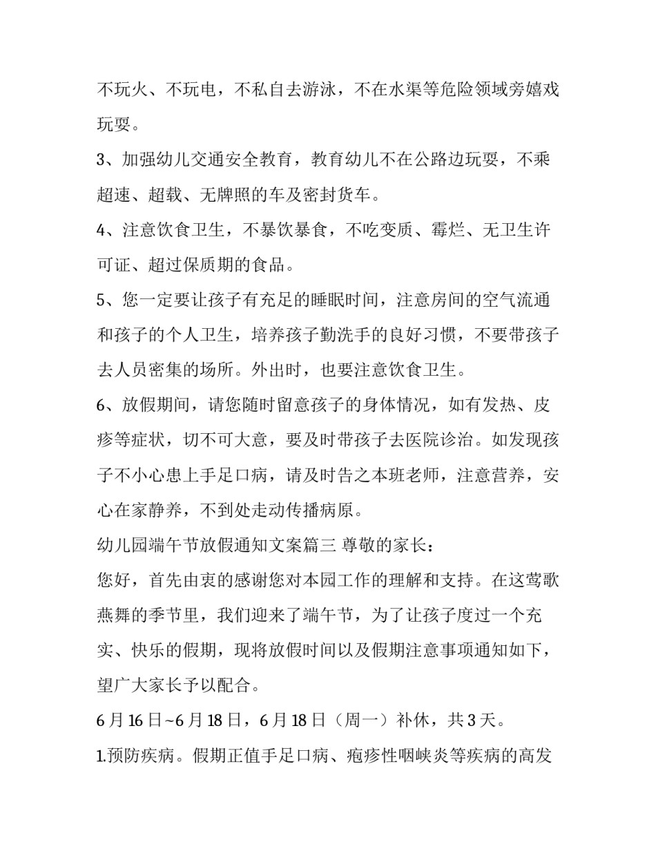 最新幼儿园端午节放假通知文案(二十篇)_第3页