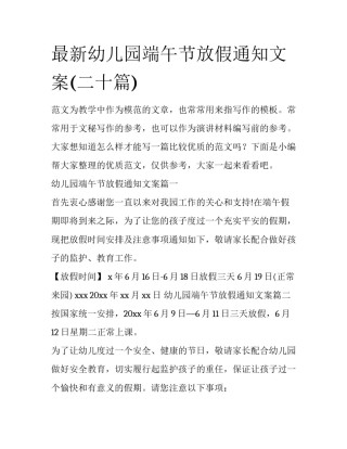 最新幼儿园端午节放假通知文案(二十篇)
