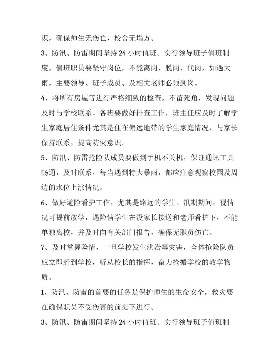 2023年防汛演练方案计划(十一篇)_第2页