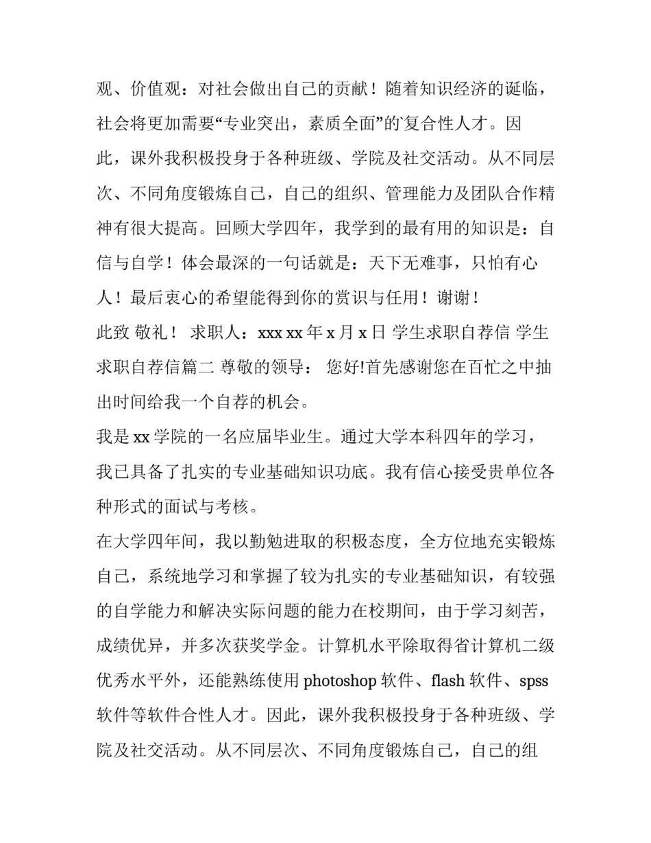 学生求职自荐信 学生求职自荐信(14篇)_第2页
