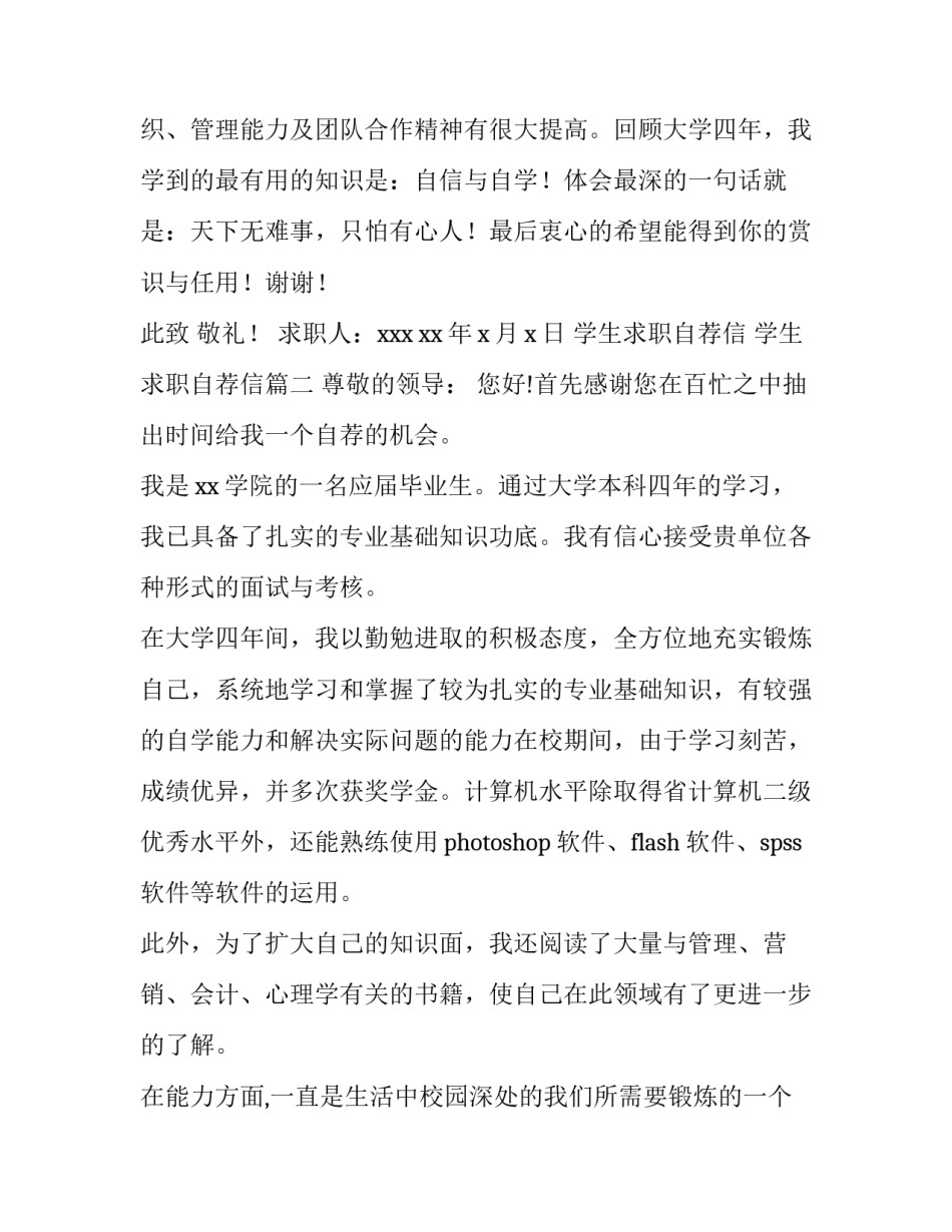 学生求职自荐信 学生求职自荐信(14篇)_第3页