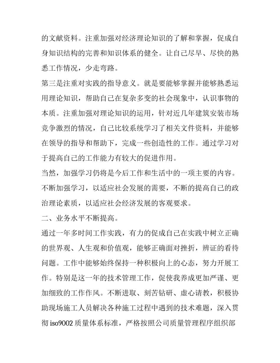 2023年个人思想政治工作汇报 个人思想工作情况总结 政治思想方面(3篇)_第2页