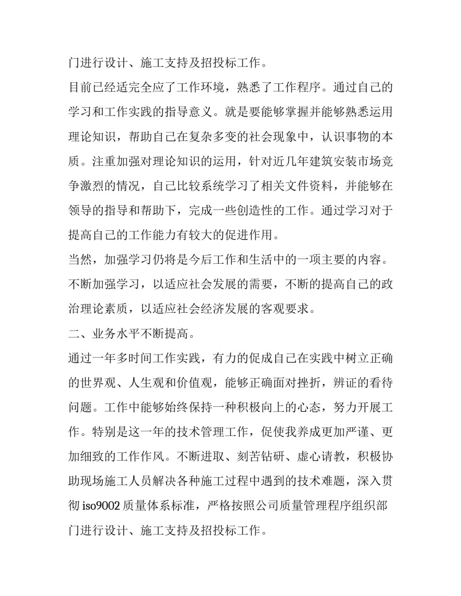 2023年个人思想政治工作汇报 个人思想工作情况总结 政治思想方面(3篇)_第3页