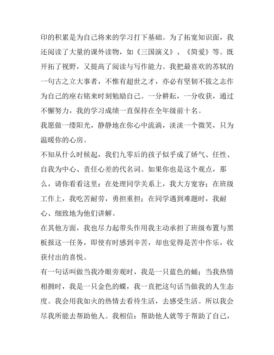 阳光少年演讲稿三分钟 阳光少年演讲稿(大全12篇)_第2页