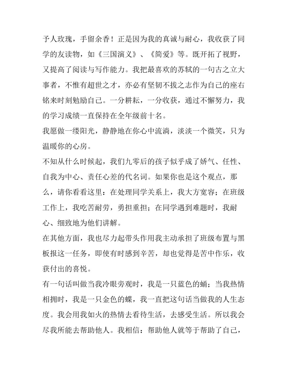 阳光少年演讲稿三分钟 阳光少年演讲稿(大全12篇)_第3页