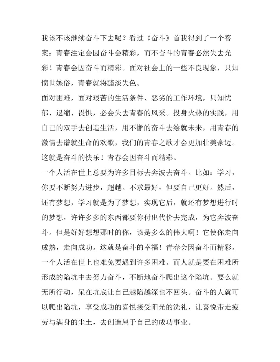 最新高中生青春励志演讲稿开头 高中生青春励志的演讲稿(六篇)_第2页