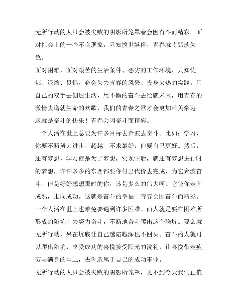 最新高中生青春励志演讲稿开头 高中生青春励志的演讲稿(六篇)_第3页