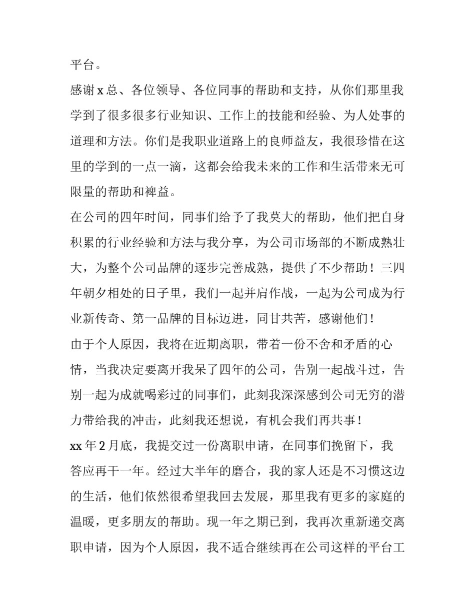 最新个人辞职申请书(大全12篇)_第2页