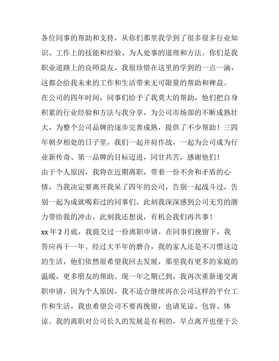 最新个人辞职申请书(大全12篇)_第3页