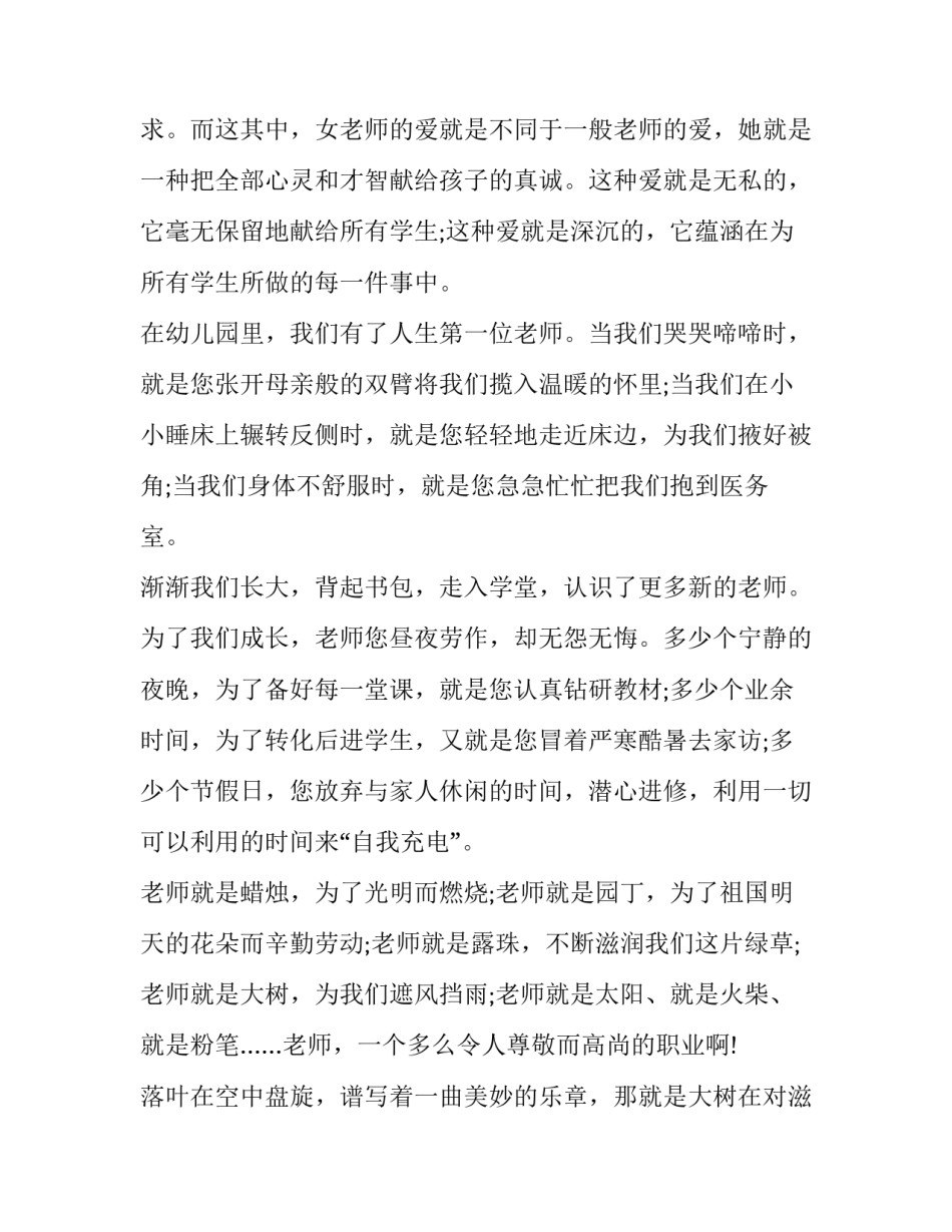 最新三八妇女节教师演讲稿(十八篇)_第2页