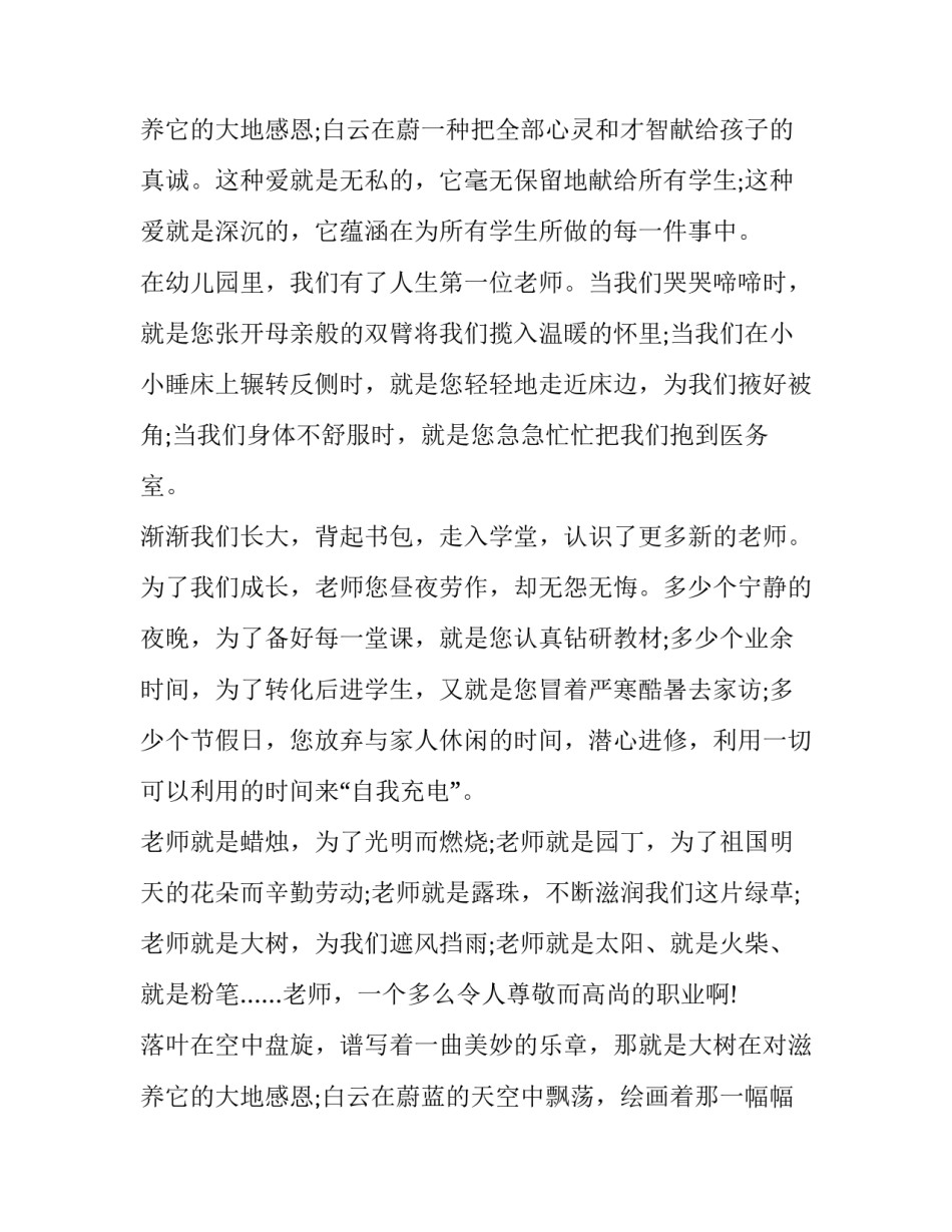 最新三八妇女节教师演讲稿(十八篇)_第3页