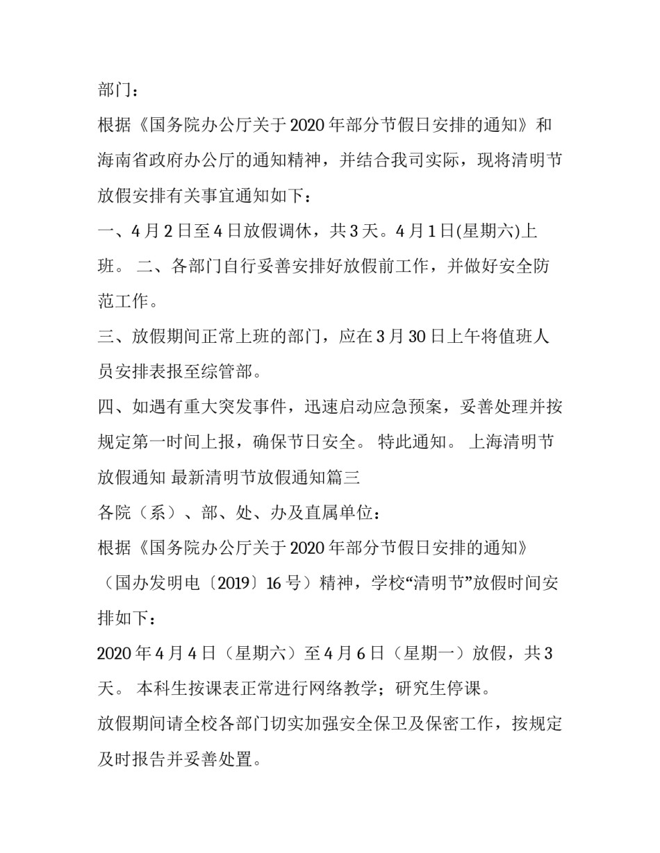 最新上海清明节放假通知 最新清明节放假通知(3篇)_第2页