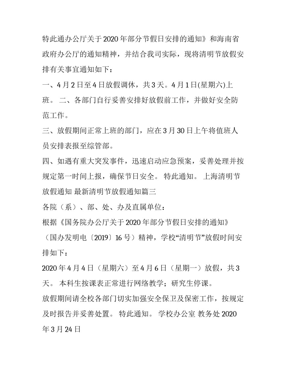最新上海清明节放假通知 最新清明节放假通知(3篇)_第3页
