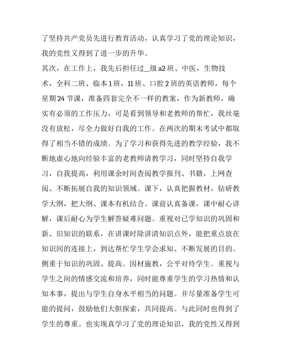 2023年事业单位教师转正申请书(19篇)_第2页