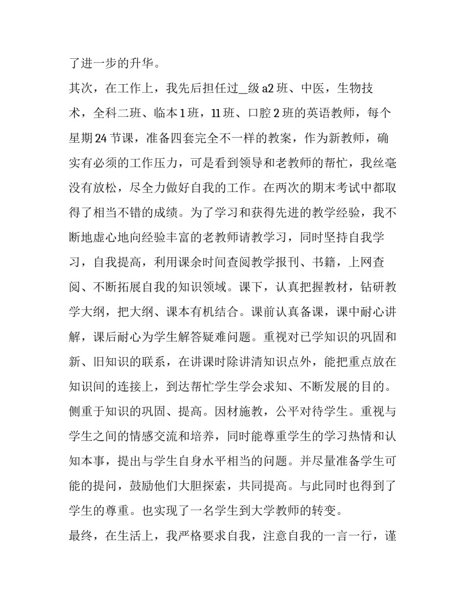 2023年事业单位教师转正申请书(19篇)_第3页