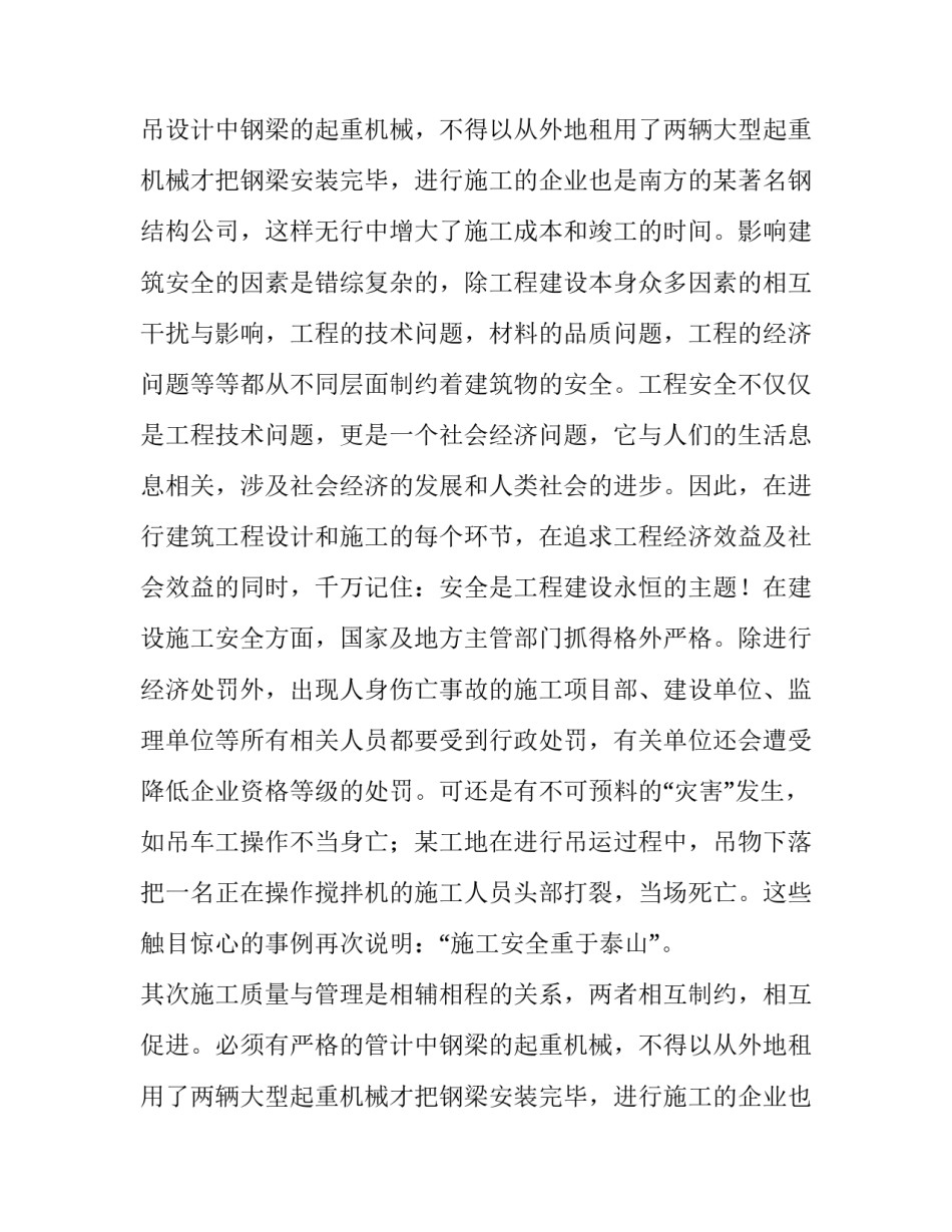 暑假工地实习报告范文3000字_第2页