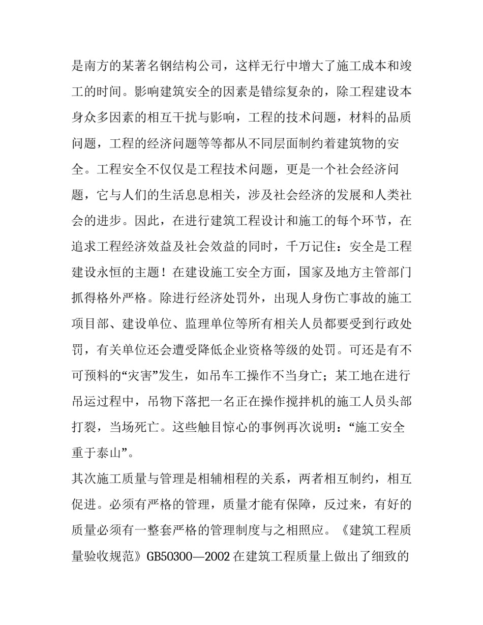 暑假工地实习报告范文3000字_第3页