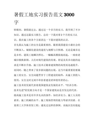 暑假工地实习报告范文3000字