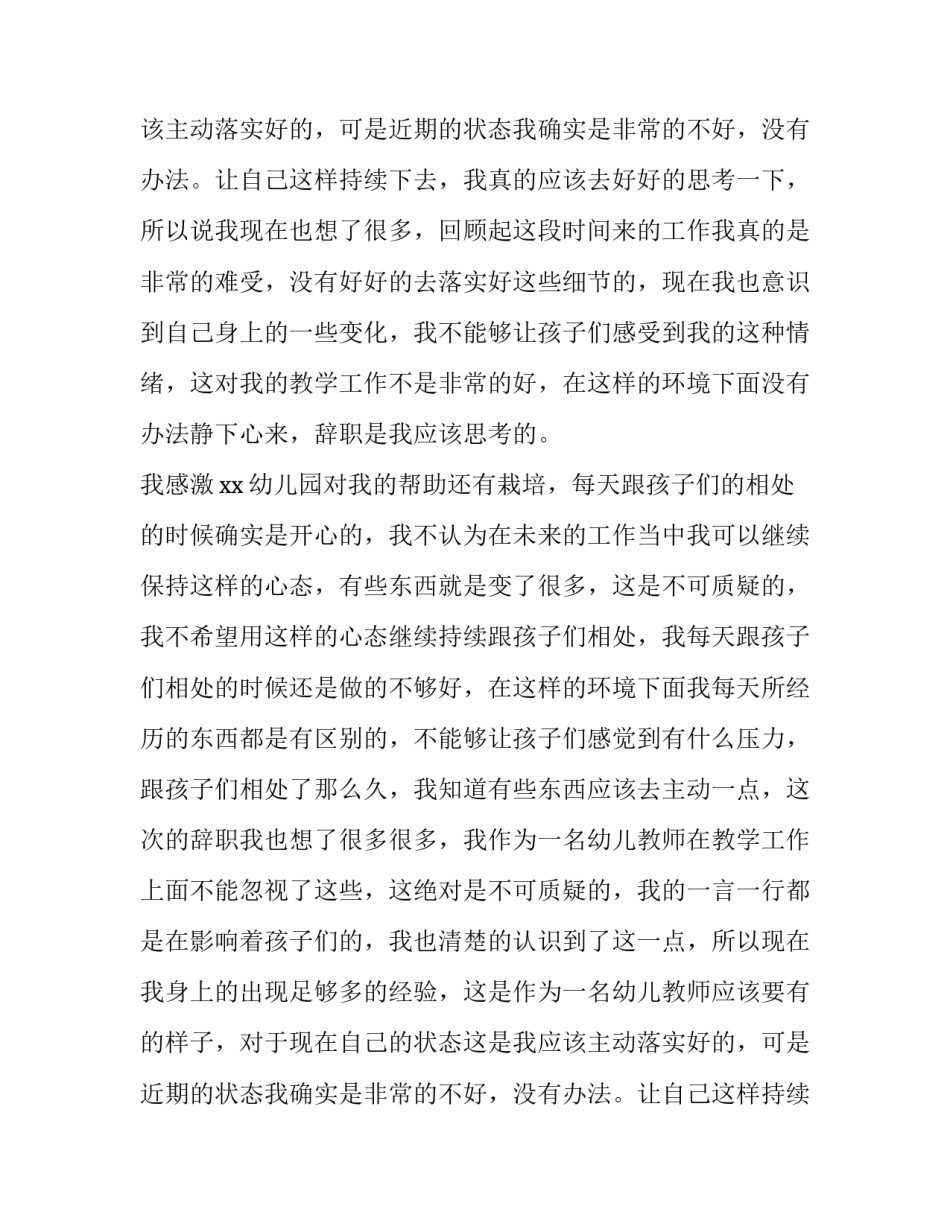 个人辞职申请书(优质11篇)_第2页