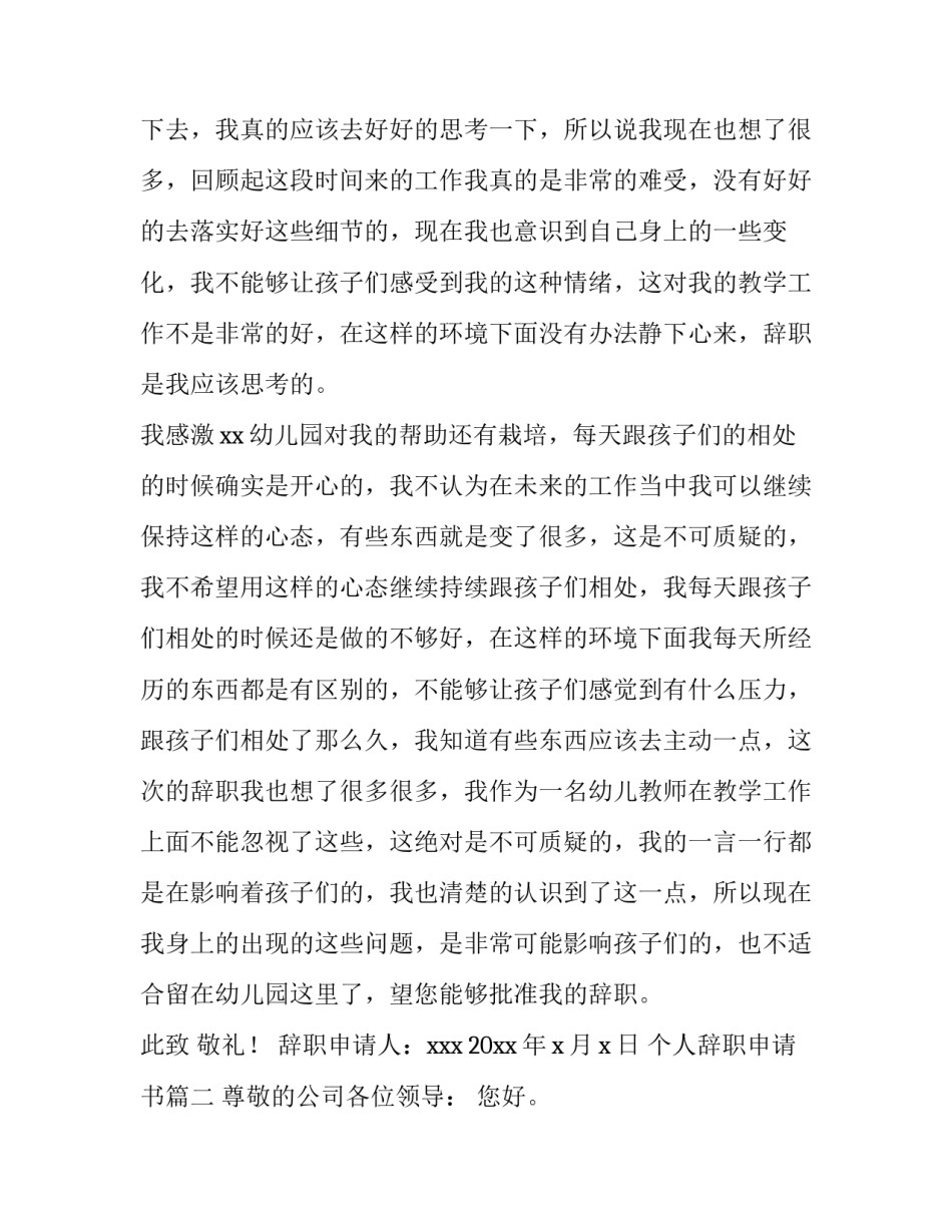 个人辞职申请书(优质11篇)_第3页