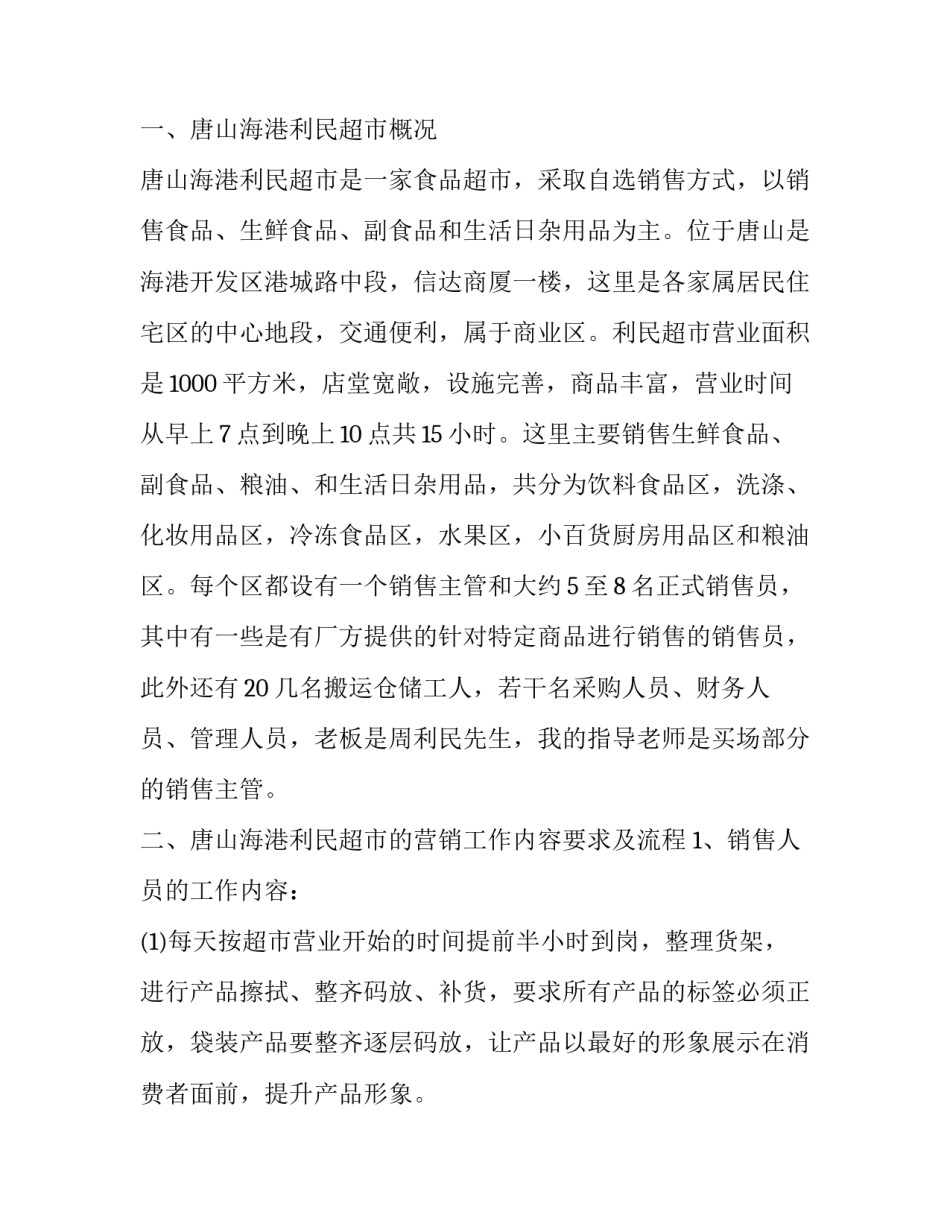 最新店长实务实训报告 连锁店长实训报告(五篇)_第2页