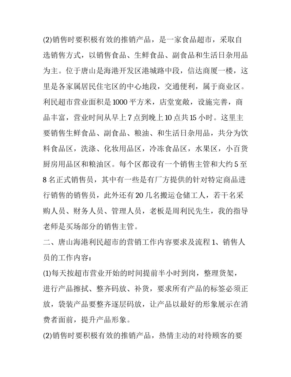 最新店长实务实训报告 连锁店长实训报告(五篇)_第3页