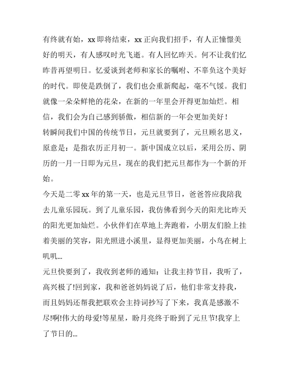 最新新的起点演讲稿高中 新的起点演讲稿四年级(4篇)_第3页