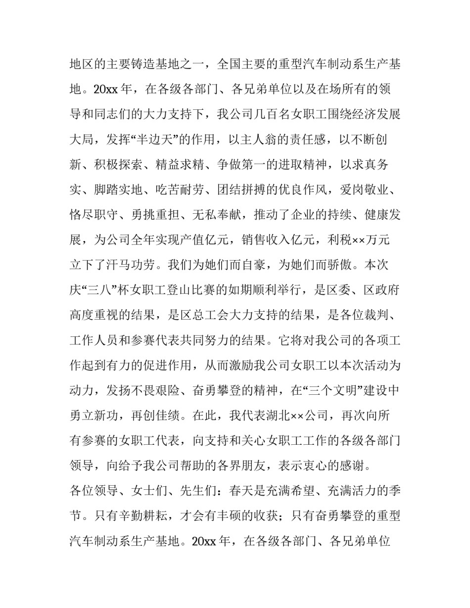 2023年三八妇女节致辞讲话(十七篇)_第2页