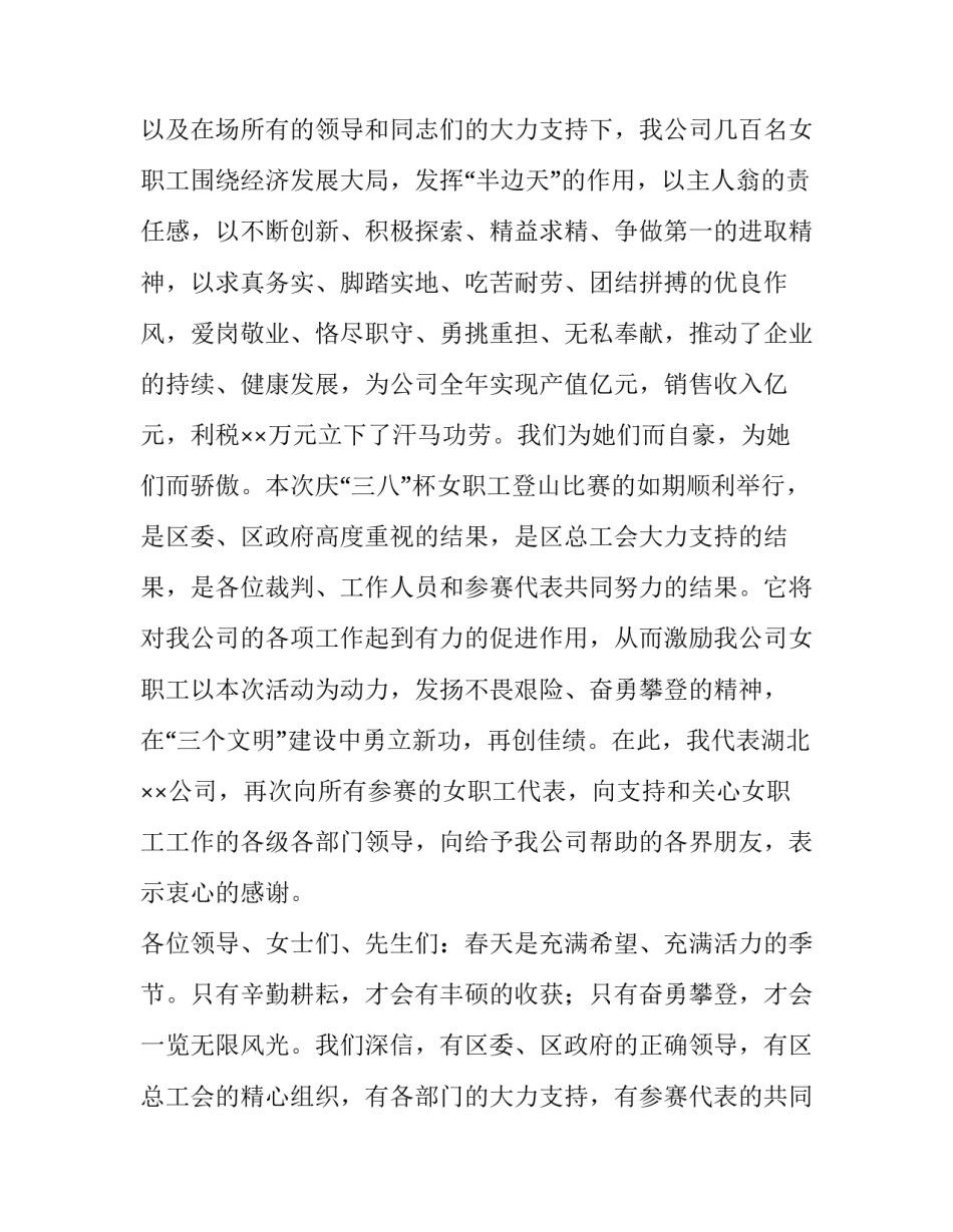 2023年三八妇女节致辞讲话(十七篇)_第3页