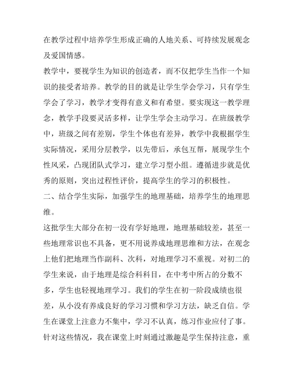 2023年教师个人阶段性工作总结简短 教师阶段性工作总结报告(5篇)_第2页