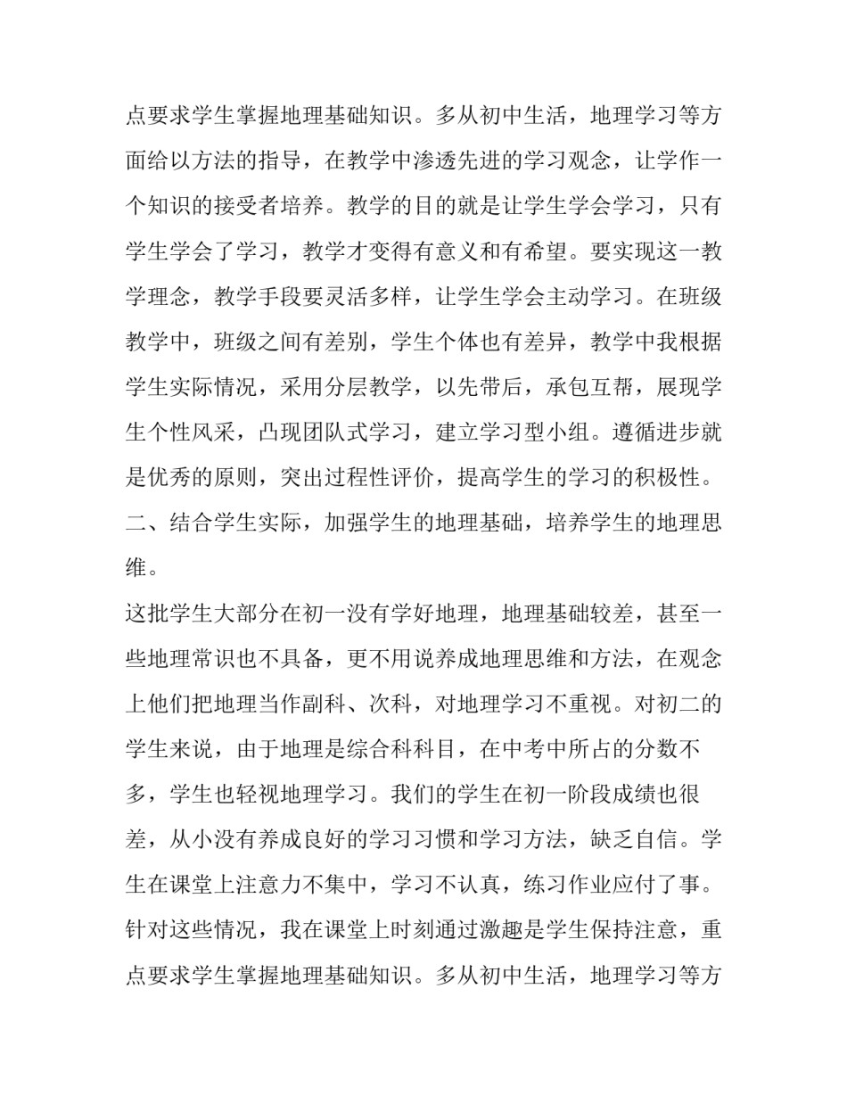2023年教师个人阶段性工作总结简短 教师阶段性工作总结报告(5篇)_第3页