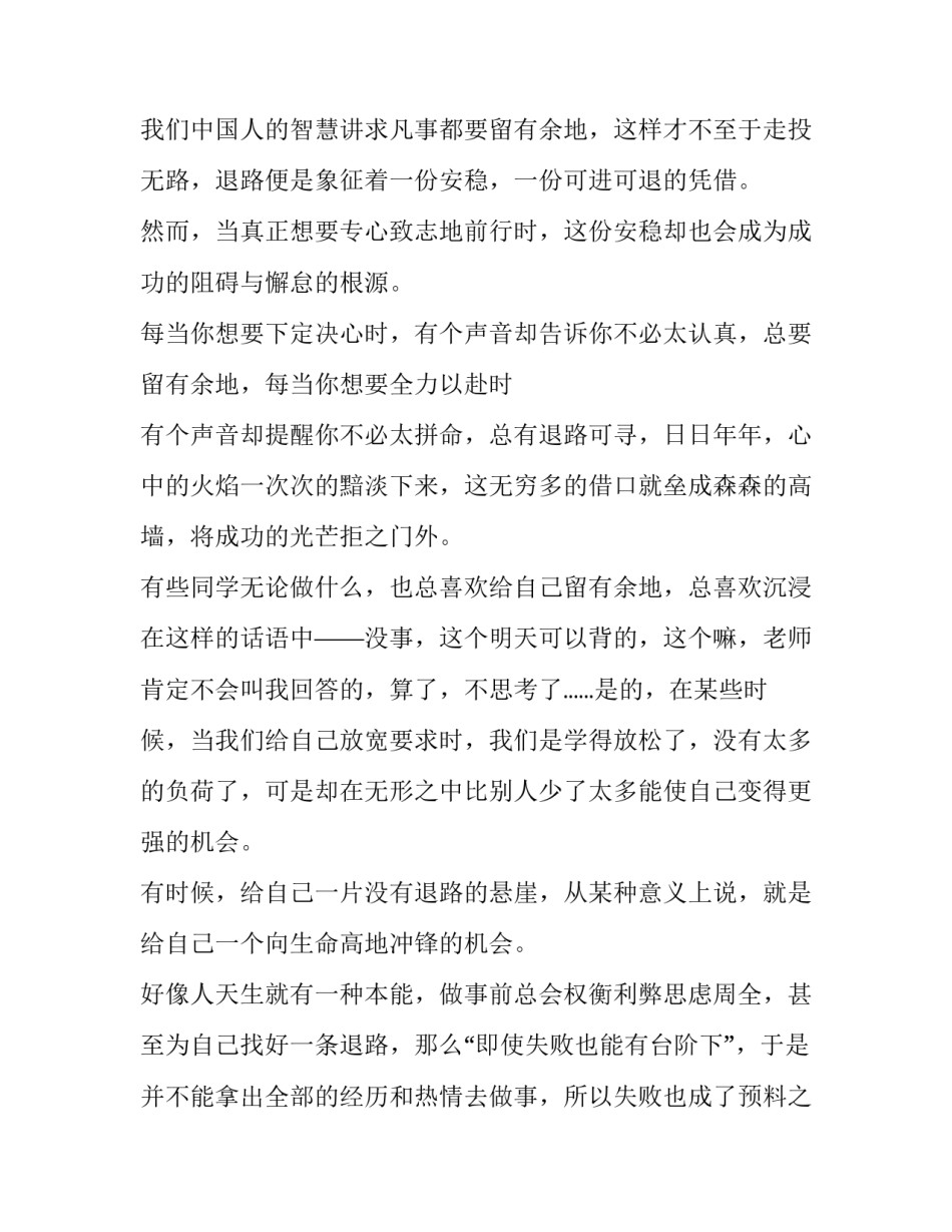最新中学生励志演讲稿300字 中学生励志演讲稿100字左右(五篇)_第2页